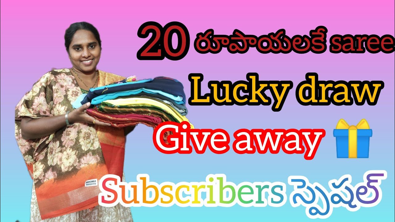 20 రూపాయలకే చీర lucky draw lo గెలుచుకోండి. subscribers ki మాత్రమే. msg 6305961702