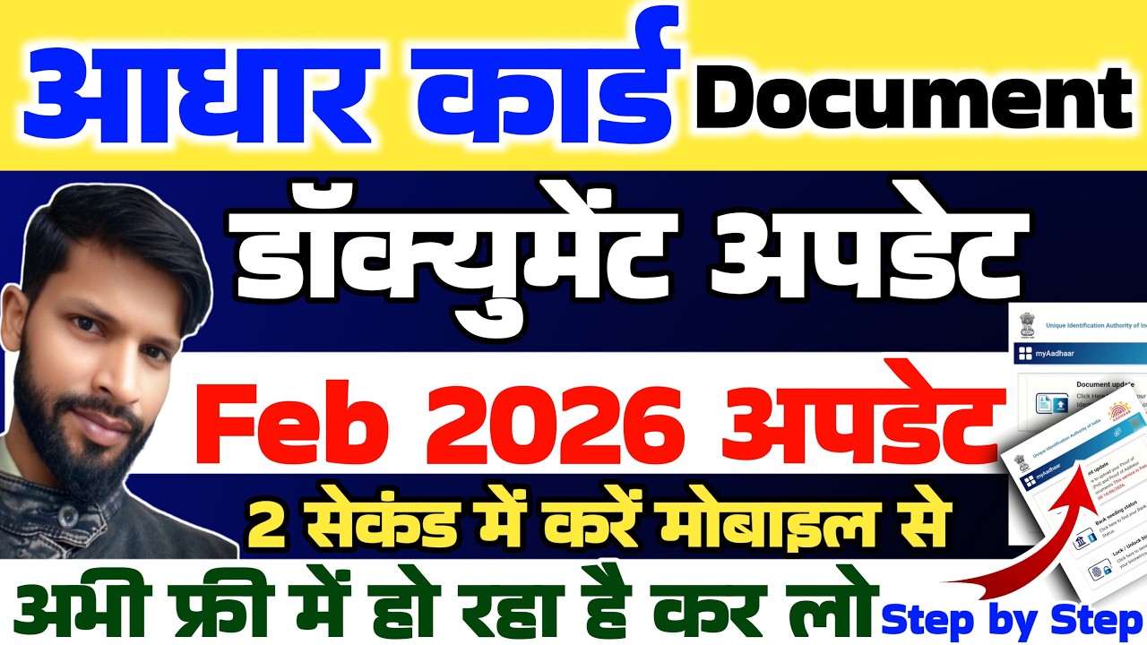 Aadhar Card Update Online I Aadhaar Card Update Kaise Karen | aadhaar document update - 2026