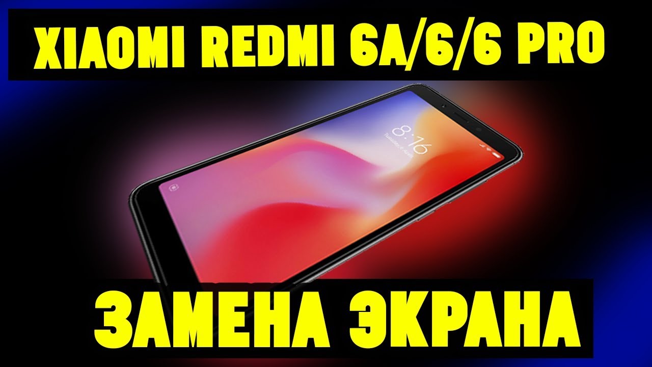 Xiaomi Redmi 6/6A/6 Pro Замена Дисплея. Разборка