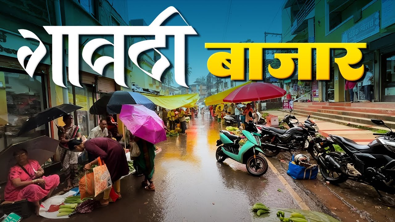 कणकवली चो फेमस गावठी बाजार