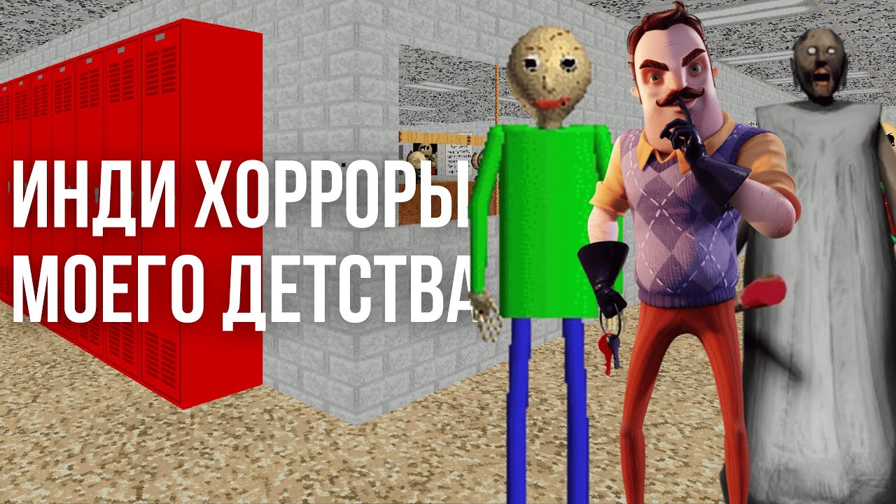 ЧТО СТАЛО С ИНДИ ХОРРОРАМИ МОЕГО ДЕТСТВА ЧАСТЬ 2