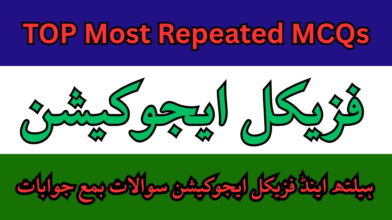 Health and Physical Education MCQs | PET MCQs | HPE and PET Past Papers MCQs | PET Test Preparation