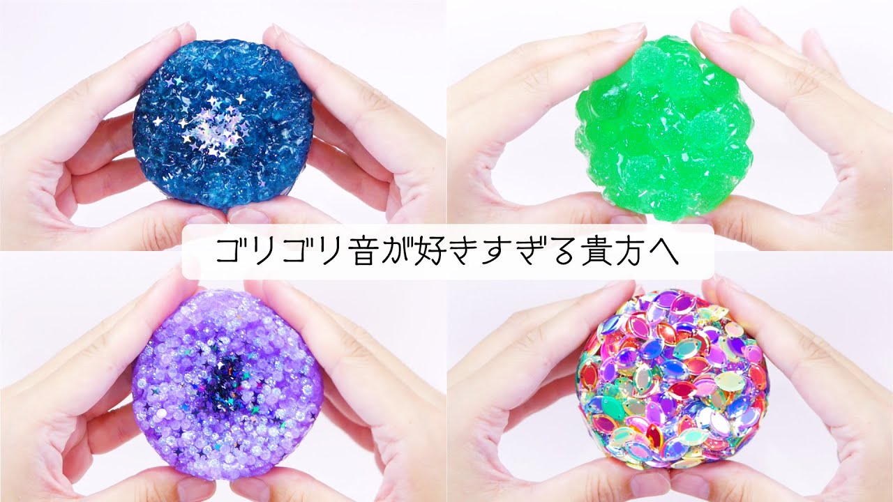 【ASMR】Suuuper Crunchy Slime いい音すぎる5種類のゴリゴリスライム#1【音フェチ】
