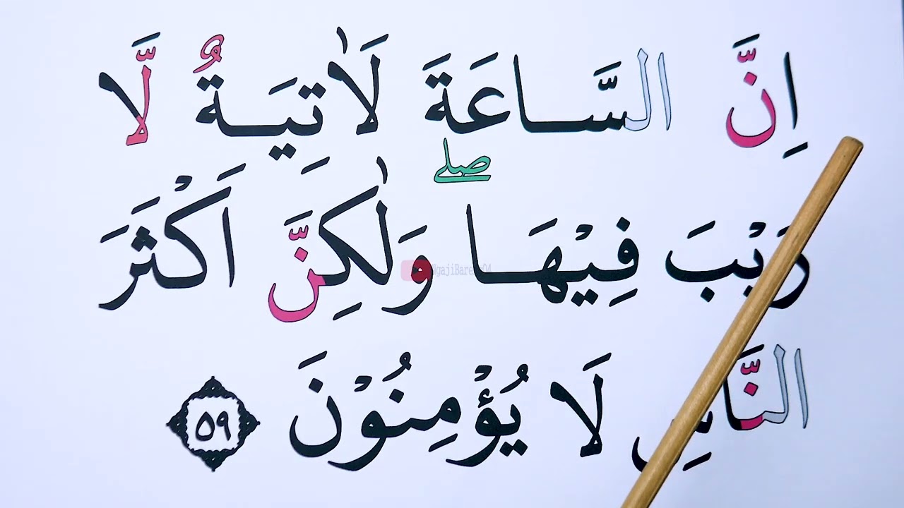 KHUSUS LANSIA KHATAM III BELAJAR MENGAJI SURAH GAFIR AYAT 56-66 HURUF EKSTRA BESAR