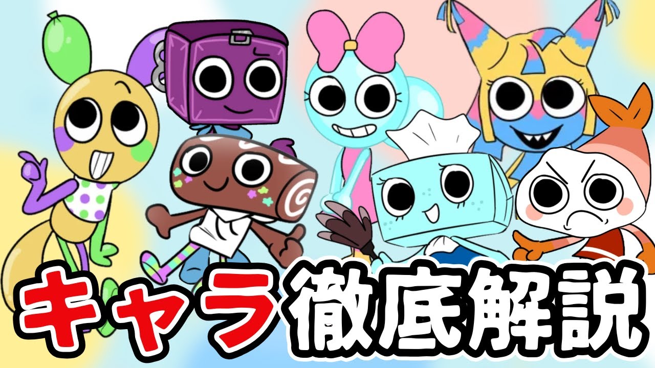 【完全攻略】Dandy's World キャラ7人徹底解説！見た目・性格・強さぜんぶまとめて紹介！【ロブロックス ダンディの世界】しろばらぼ