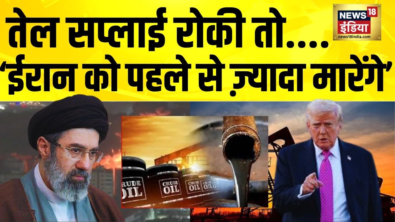 तेल सप्लाई पर Trump ने Iran को दी कड़ी वॉर्निंग |  Iran Israel War | Trump | Netanyahu | US Iran War