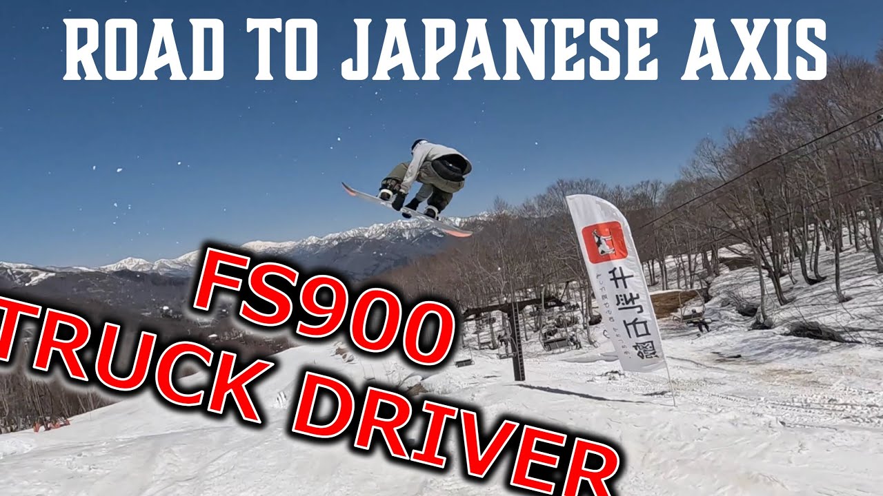 去年出来なかったFS900トラックドライバーをリベンジ