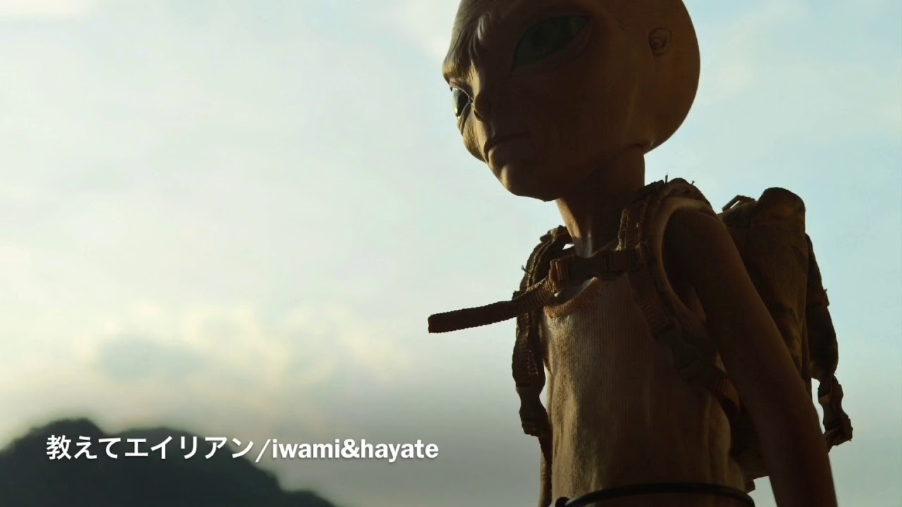 教えてエイリアン/鈴木颯&岩見拓馬
