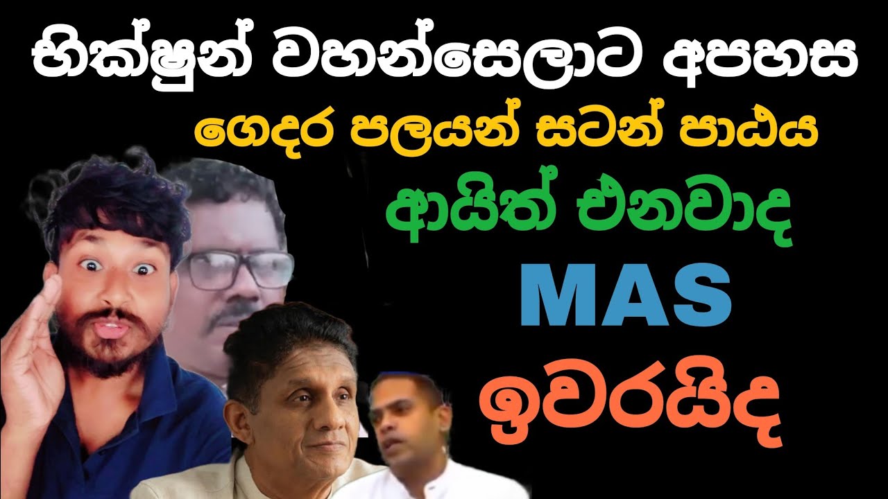 ගෙදර පලයන් සටන් පාඨය නැවත එන ලකුනු 🙏 | Srilanka Politics | PoliticalsL