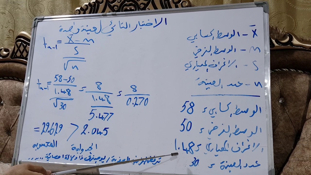 الاختبار التائي لعينة واحدة