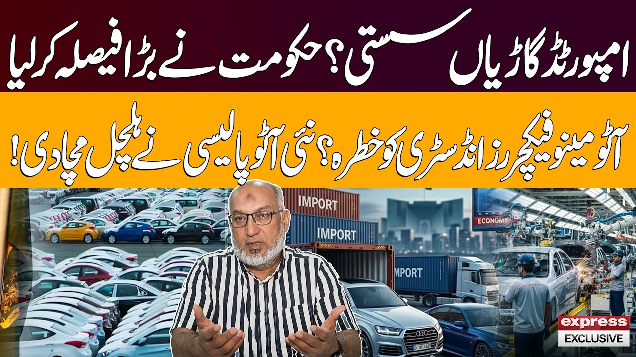 Imported Cars Become Cheaper? Government Takes Big Decision | Auto Industry in Shock! Pakistan News