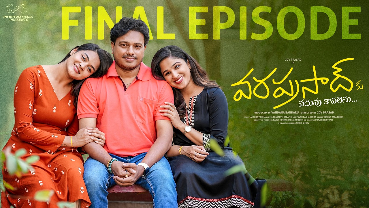 Varaprasad Ku Vadhuvu Kavalenu | Final Episode | Jdv Prasad | Aiswarya | Soniya | Infinitum Media
