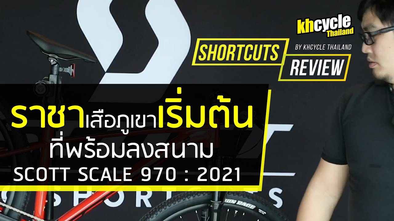 SCOTT SCALE 970 ปี 2021