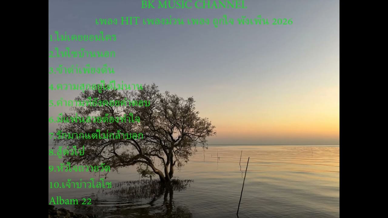 BK Music Channel Albam 22