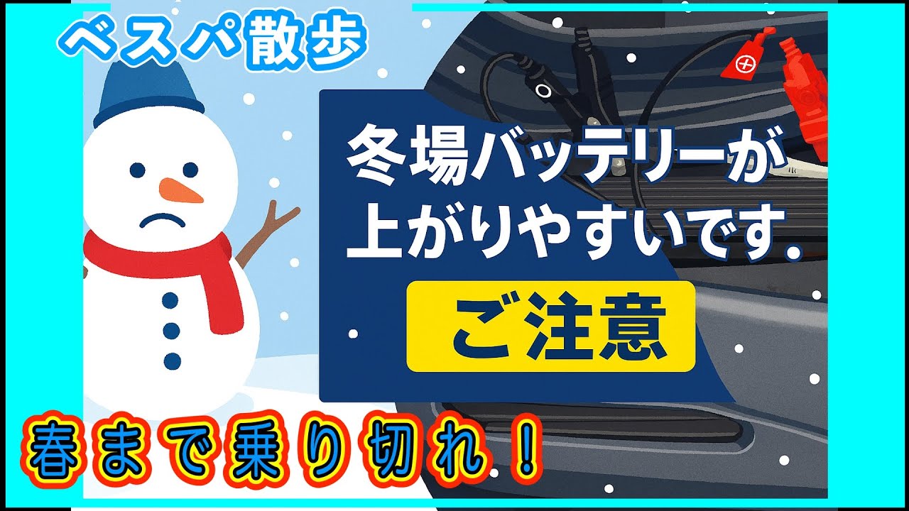 ベスパ散歩「冬場に労ろう」第１９６話