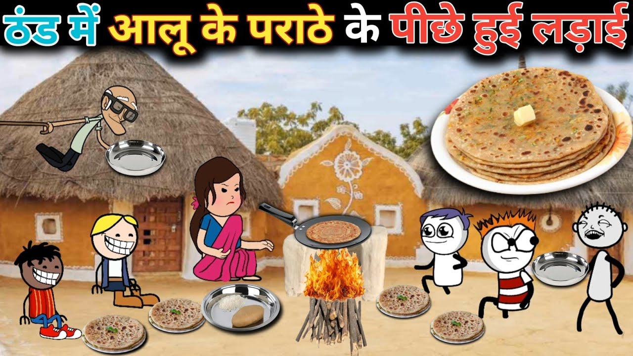 आलू के परांठे के पीछे हुई लड़ाई 😂 Fun With Anoop Comedy Video 