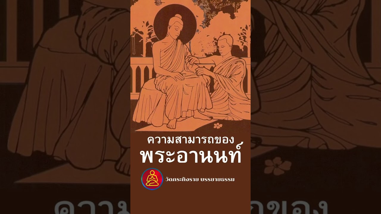 พระอานนท์