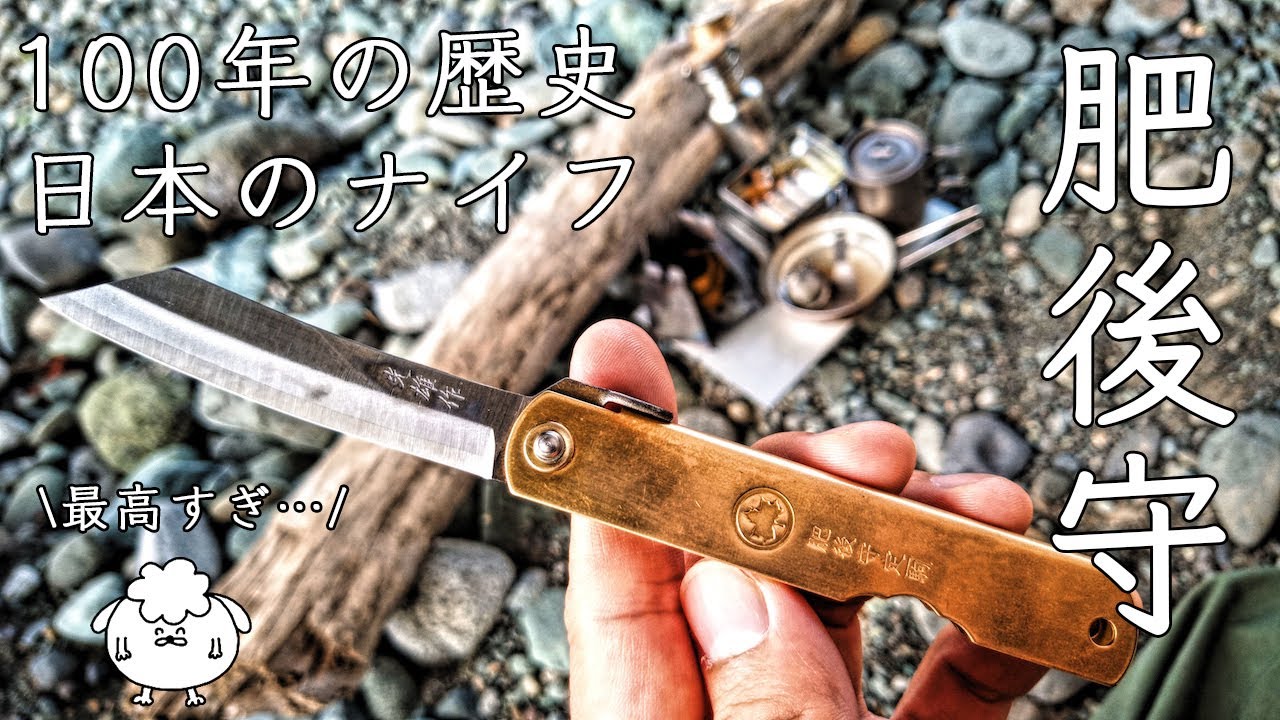 【ソロキャンプ道具】肥後守×ロゴスの和式ナイフがミニマム装備におすすめ
