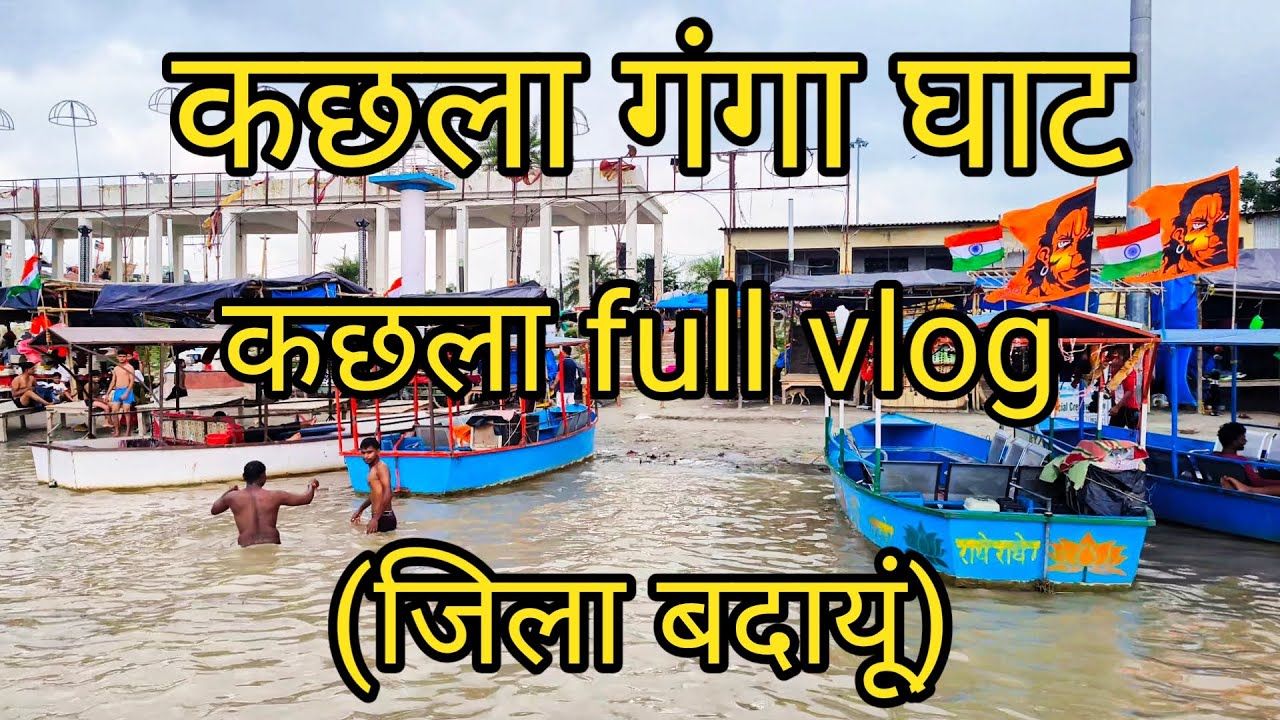 कछला गंगा घाट Kachhla Ganga Ghat Vlog | Budaun UP | Ganga Darshan 🙏 #Budaun #Ganga Budaun Bridge