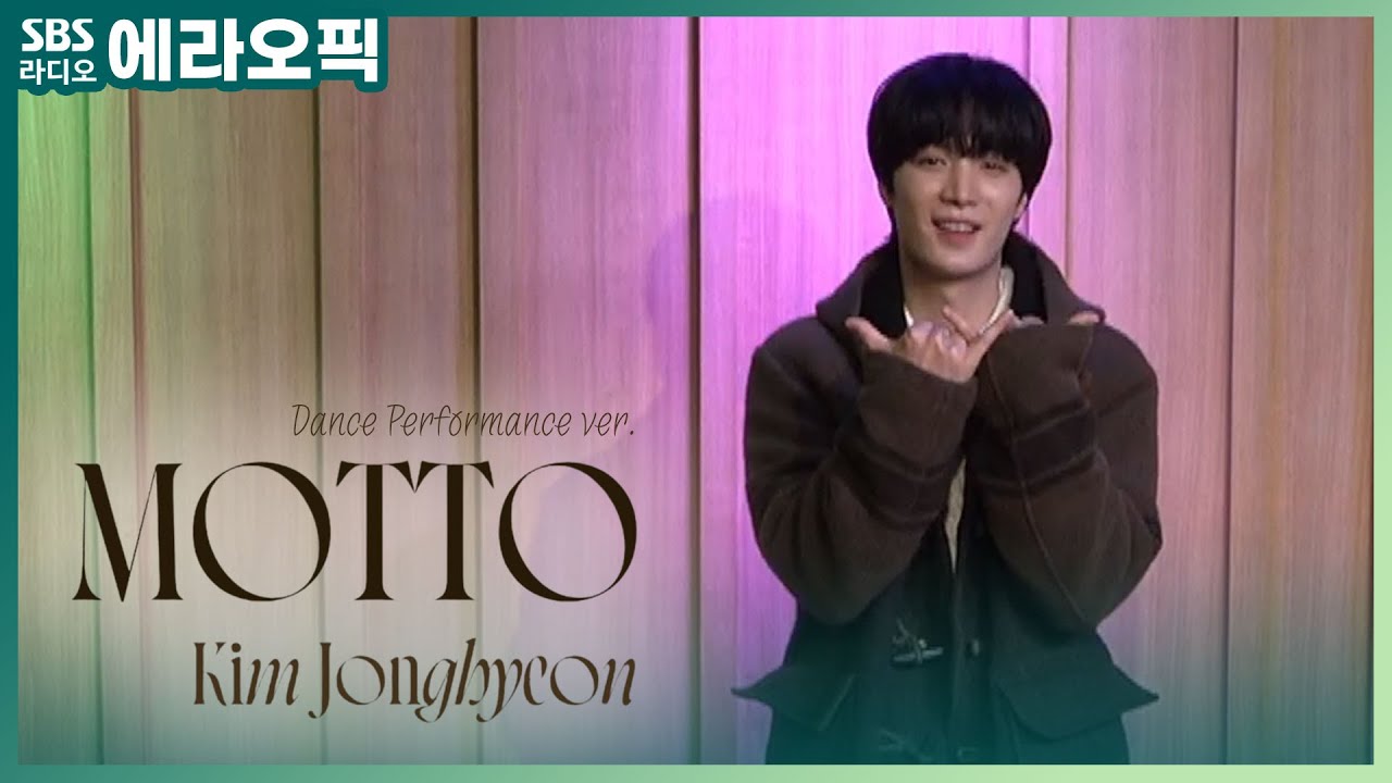 [PICK][세로캠] 무대 천재 갱얼쥐🐶 김종현(KIM JONGHYEON)의 &lsquo;MOTTO' (Dance Performance.Ver) | 두시탈출 컬투쇼