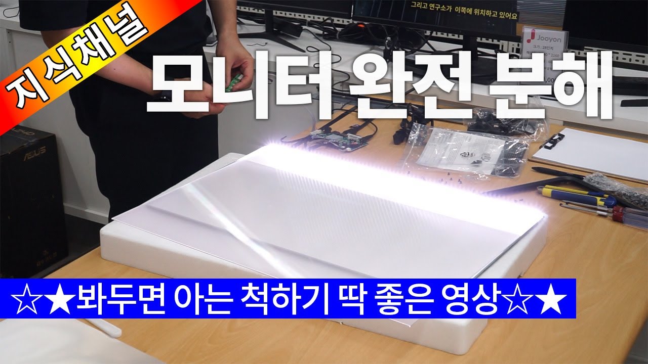 전문가 초빙-얇은 LCD 모니터속 신기한 구조/ 각 필름들이 하는일 +(´^ω^`)+.