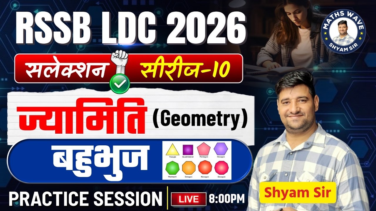 RSSB LDC 2026 | ज्यामिति (Geometry ) बहुभुज (Polygons) | Selection Series-10 | Maths by Shyam Sir