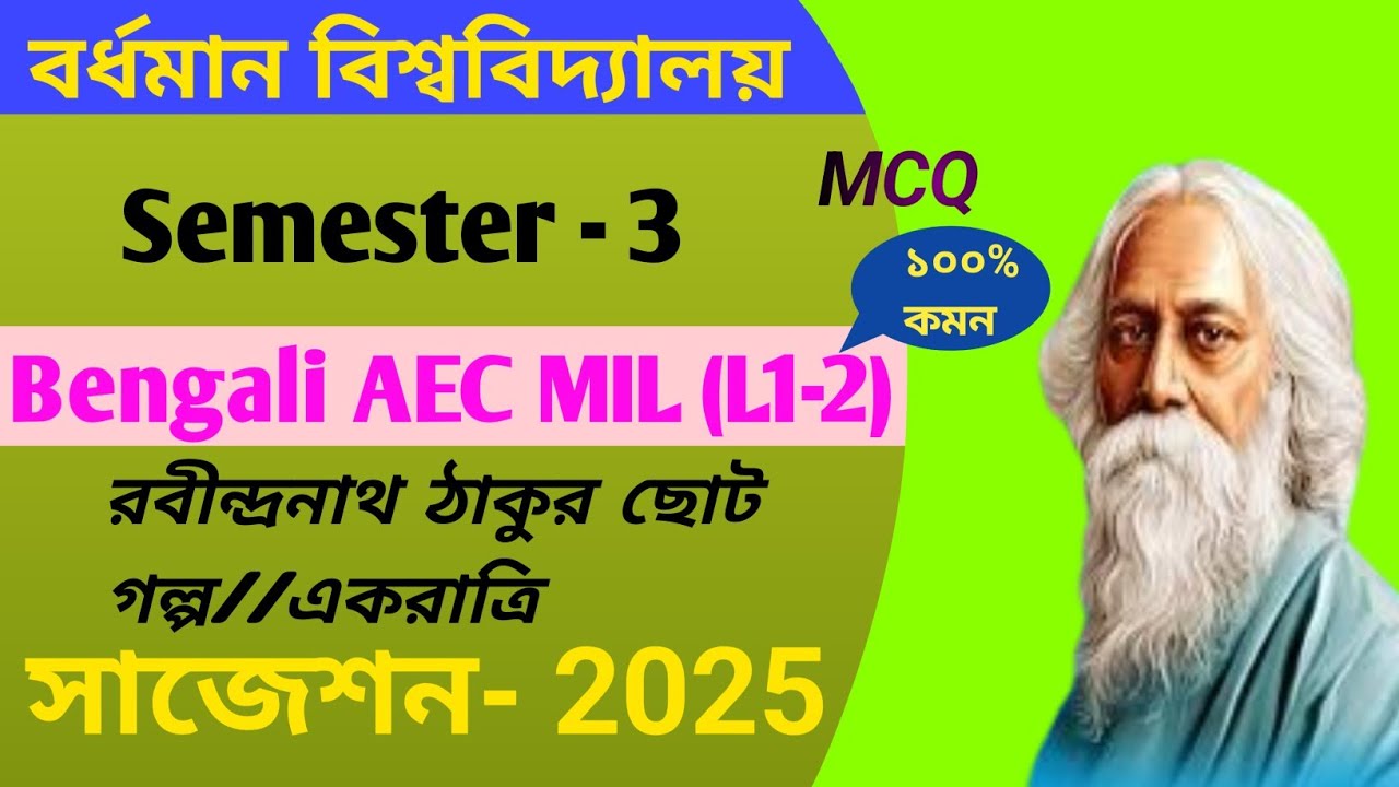 Burdwan University 3rd semester Bengali AEC MIL L 1- 2 Suggestion 2025//semester 3 AEC suggestion