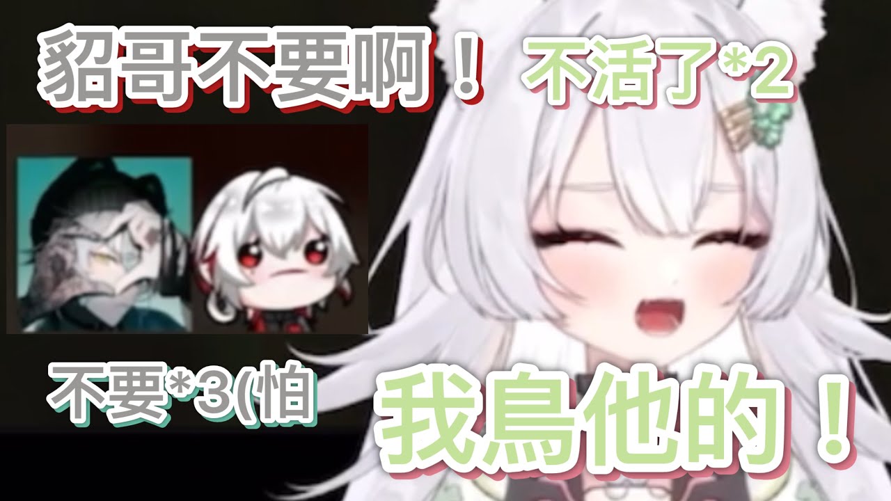 【雪koyuki精華】不活了！你家貂哥發瘋在大馬路上復活隊友！？阿貂對崎塔的第一印象是他是蓋！？