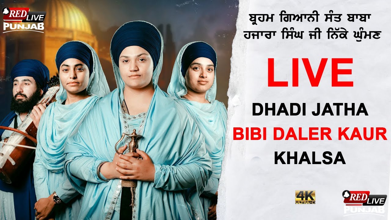 🔴 LIVE || DHADI JATHA BIBI DALER KAUR KHALSA || Nikka Ghuman Gurdaspur || 14 Apr 2025 @Redlivepunjab