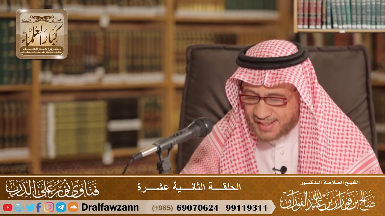 الحلقة ( 12 ) من برنامج نور على الدرب المرئي - الشيخ صالح الفوزان