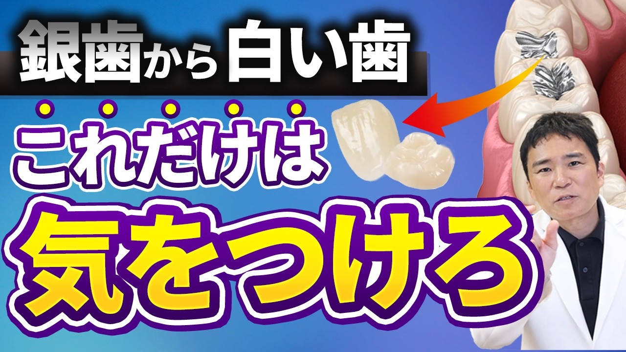 【注意喚起】銀歯をセラミックにしたい人は必ず見てください