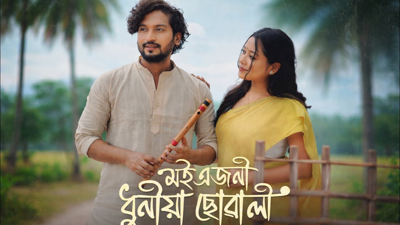 Moi Ajoni Dhunia Suwali | Pragyaashree Phukan | Assamese song