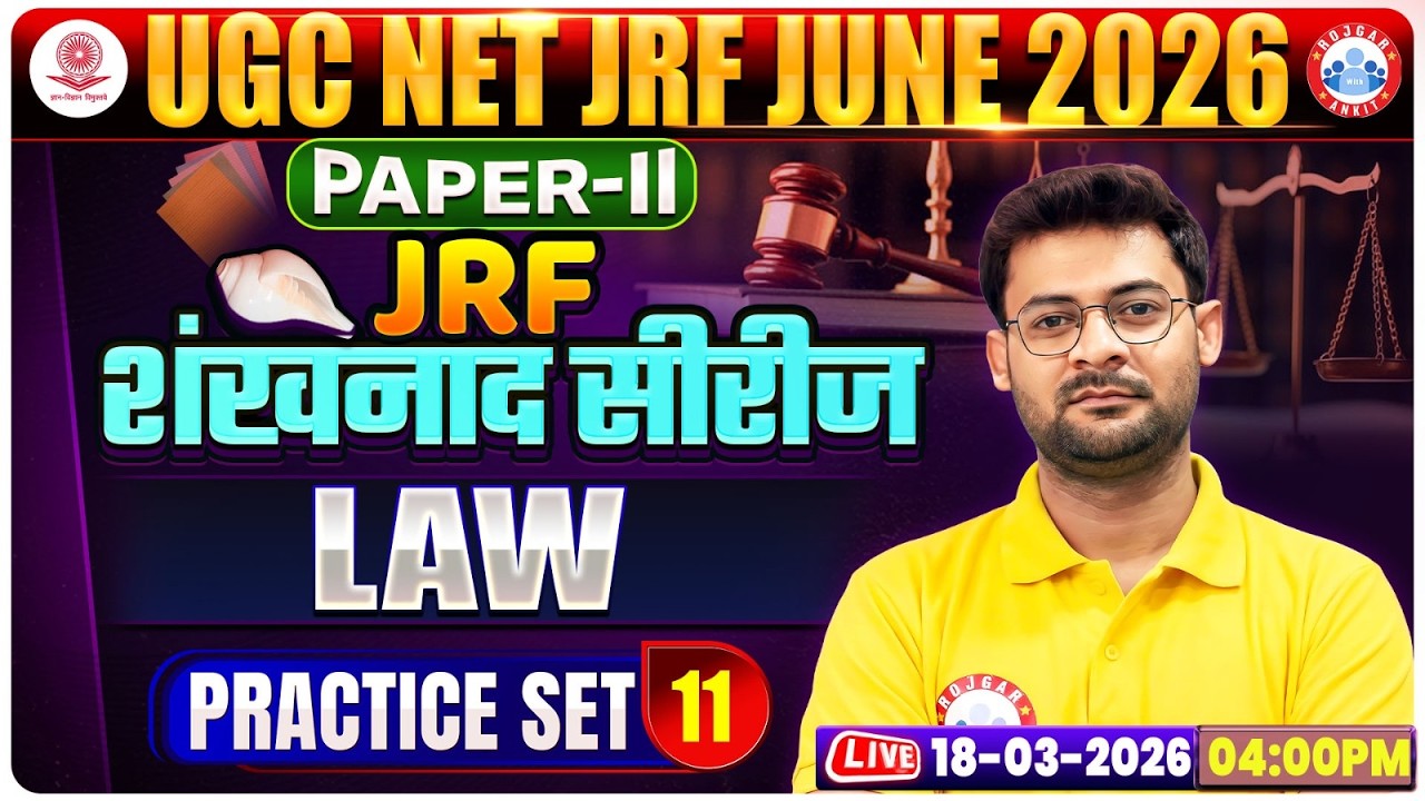 UGC NET JRF LAW Class 2026 | NET JRF LAW Practice Set 11 | UGC NET JRF LAW MCQs