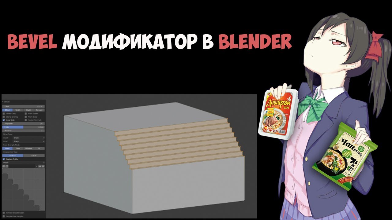 Blender 2.9 - Модификатор Bevel(Фаска)