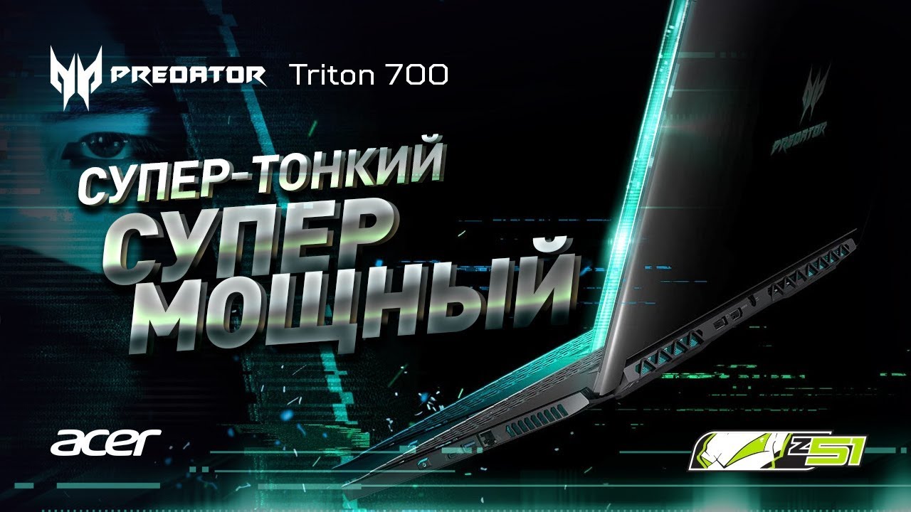 Обзор Acer Predator Triton 700 | Очень впечатляющий ноутбук !
