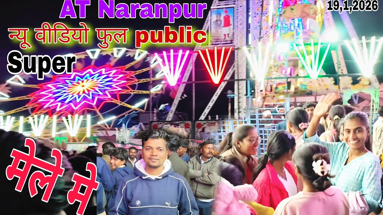 फुल इंजॉय के साथ नारायणपुर मेले में फुल public नाइट में January 19, 2026