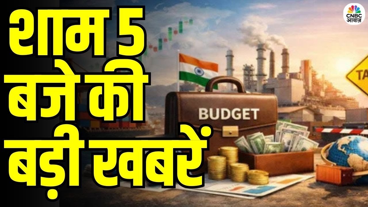 Evening News: आज की बड़ी खबरें विस्तार से | Top Headlines Today | Awaaz Samachar | CNBC Awaaz