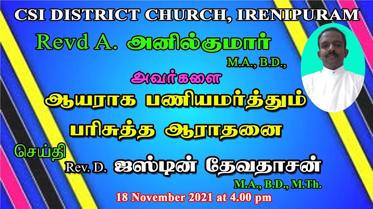 CSI DISTRICT CHURCH IRENIPURAM || INDUCTION SERVICE || 18 NOVEMBER 2021