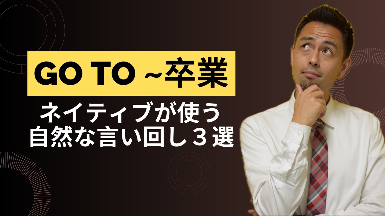 ネイティブの頭の中はこう考えてる。「行く」の3つの感覚