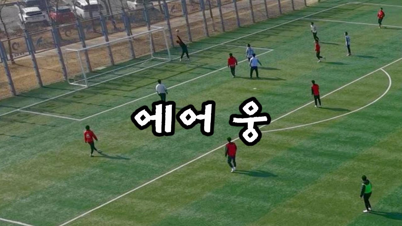 2026.2.21 월미공원축구장 vs 몽키FC 4쿼터