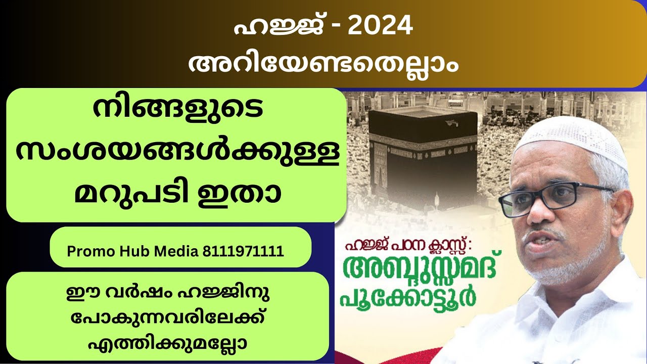 Hajj 2024: Everything you need to know | Here are the answers to your doubts #hajj #2024 #abdusam...
