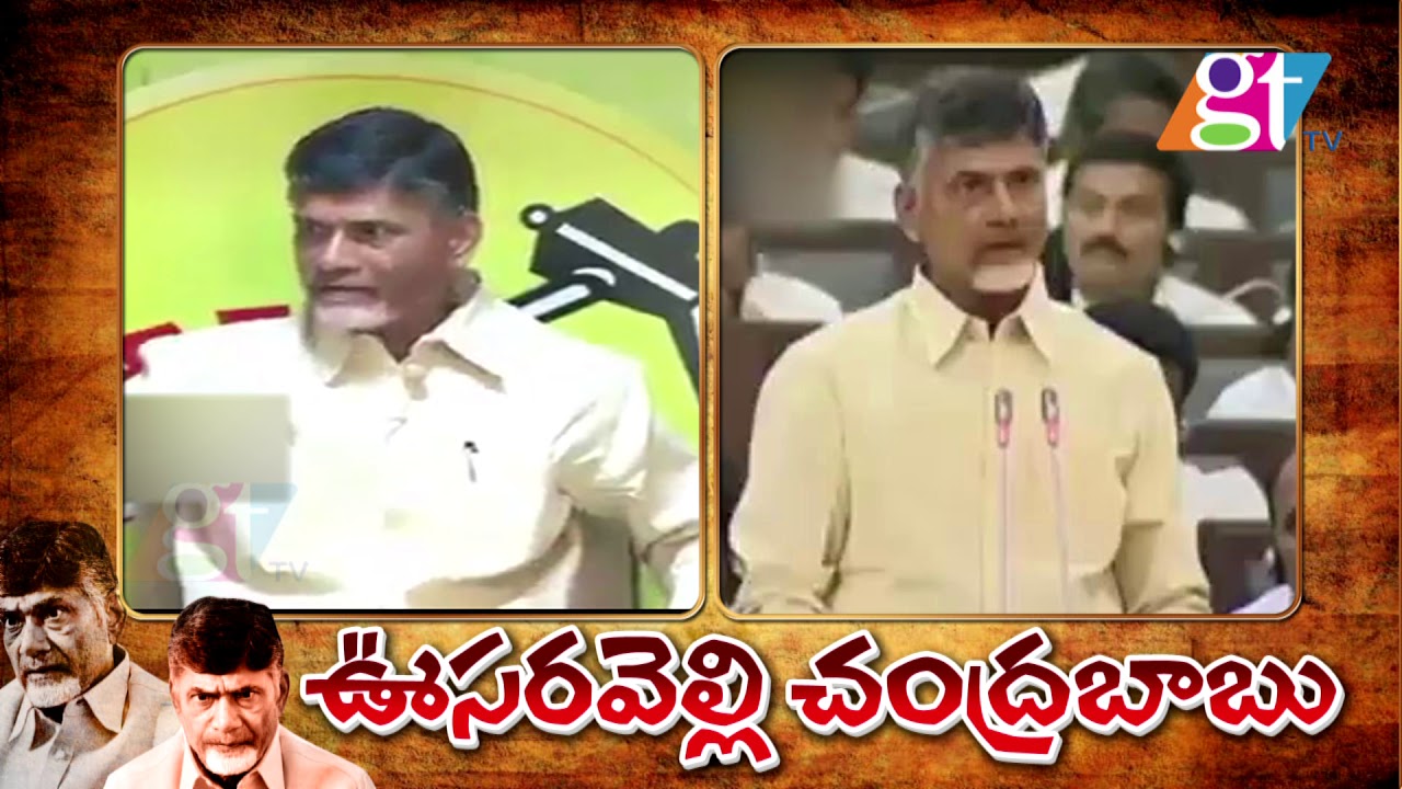 The double tongue opportunistic Chandrababu   |  Congress | TDP ||  Great Telangana TV