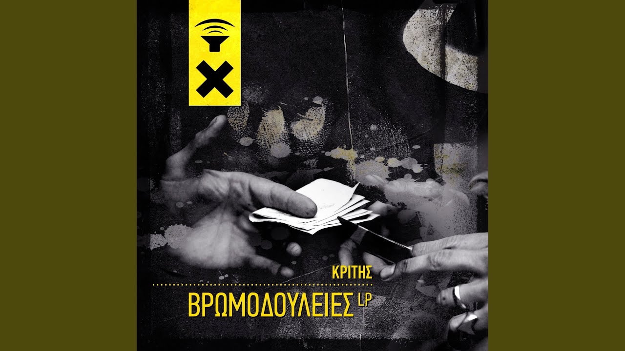 Νιώσε με μουσική μου