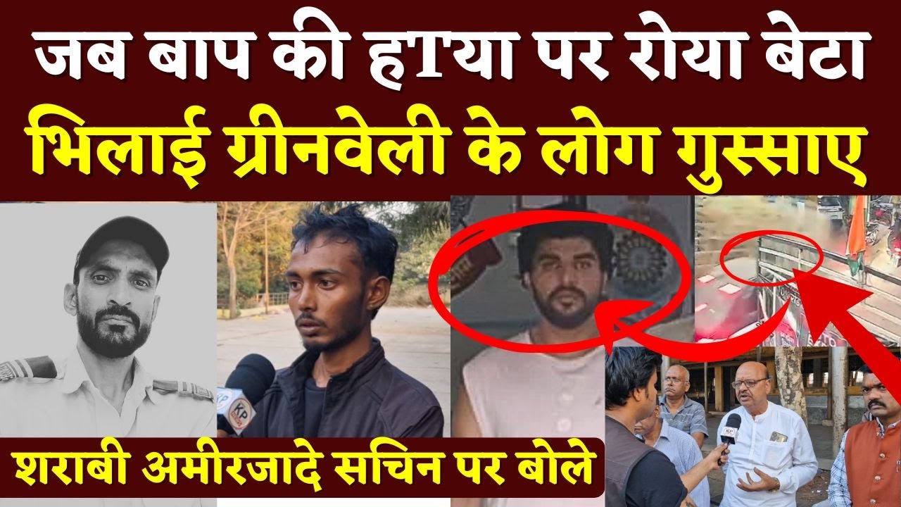 Bhilai GreenValley में Ganpat Sahu के बेटे ने जो कहा वो सबको सुनना चाहिए | Seemant Kashyap | KP News