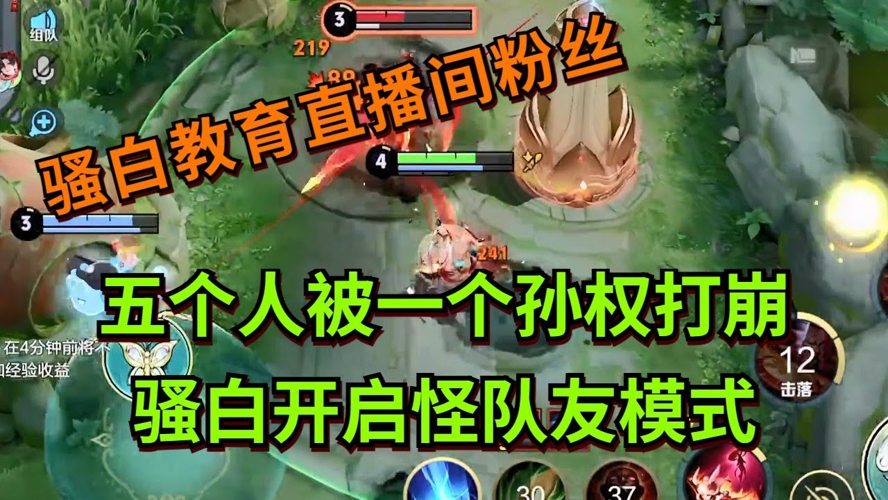 【王者荣耀骚白】五个人被一个孙权打崩 骚白开启怪队友模式