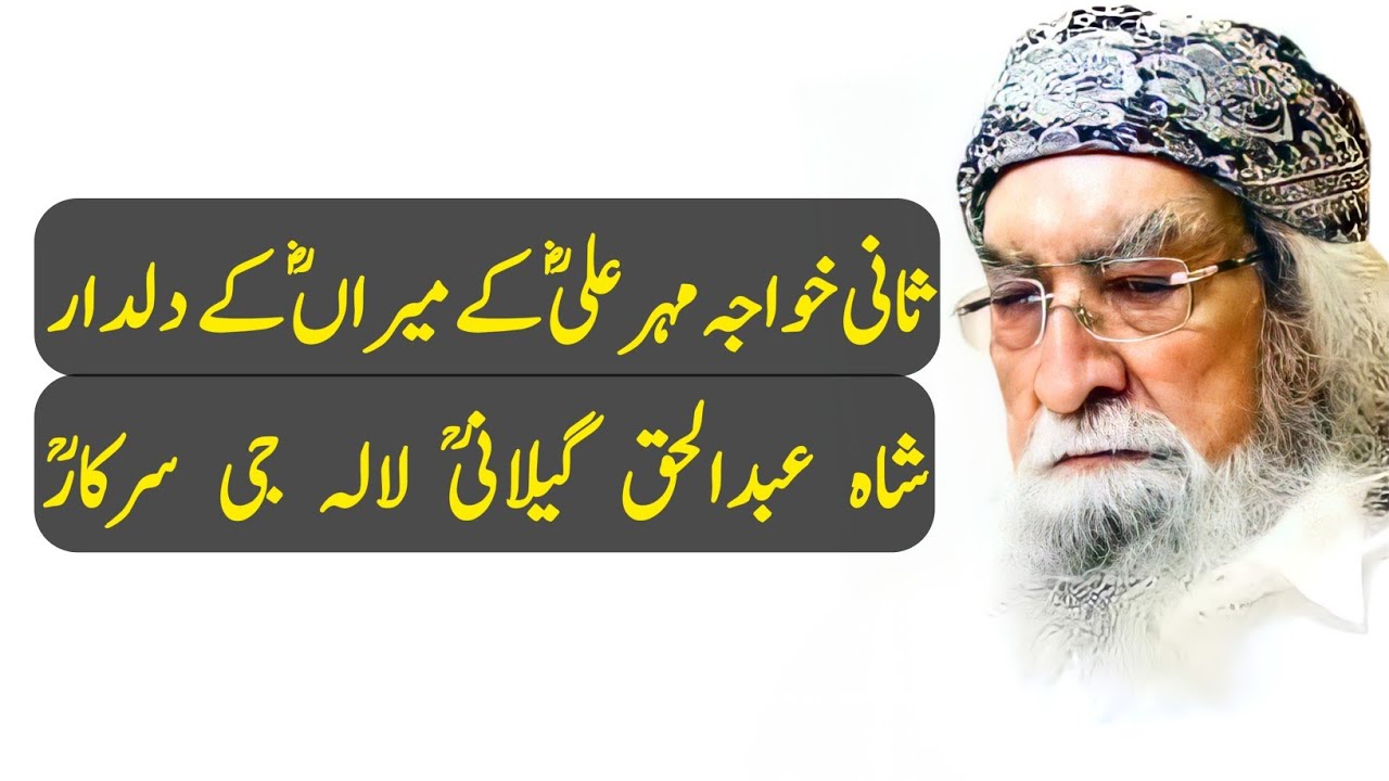 Sani Khawaja Mehr Ali Ra Ke | Urs Mubarak Pir Syed Shah Abdul Haq Gilani RA | Golra Sharif Official