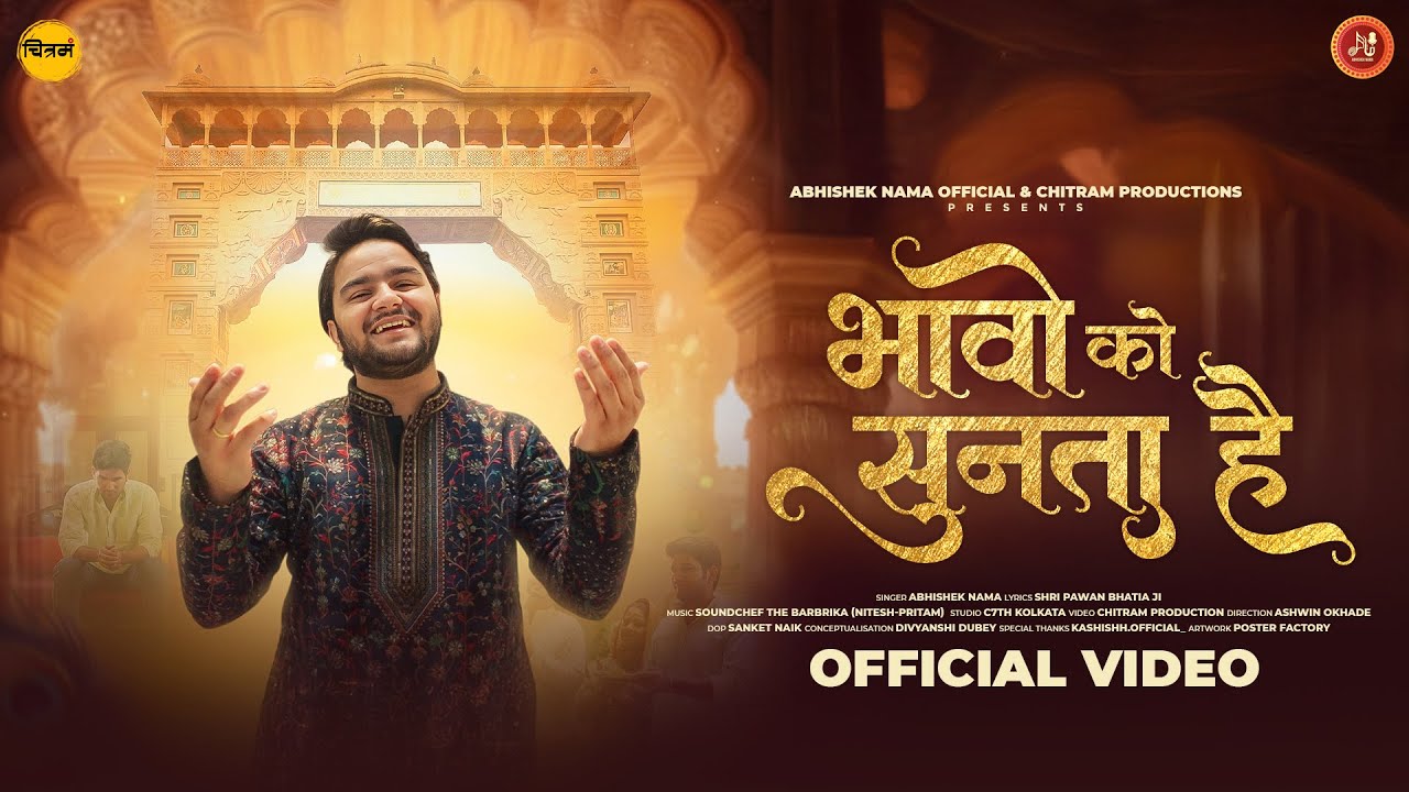 Bhavo Ko Sunta Hai –Abhishek Nama |Khatushyam ji Bhajan| भावों को सुनता है| @AbhishekNamaOfficial1