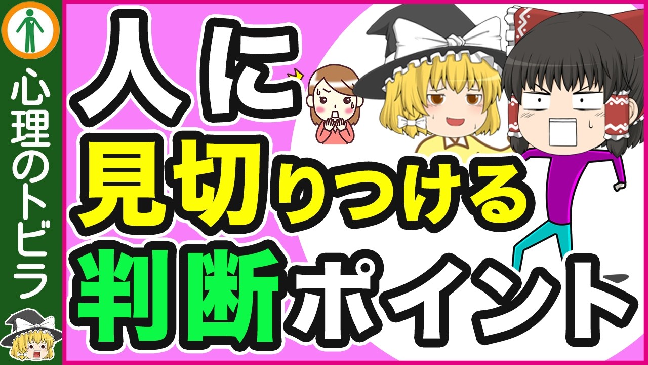 【これでわかる！】人に見切りをつける判断ポイント７選【心理学】