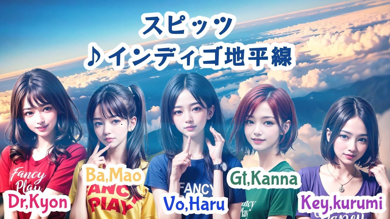 インディゴ地平線(THE AI SONGs ver)/スピッツ