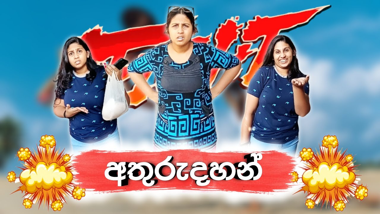 අතුරුදහන් | Athurudahan | Hiroshima Bandara